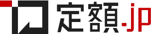 無料で今日から始められるサブスクリプションサービス。「定額.jp」